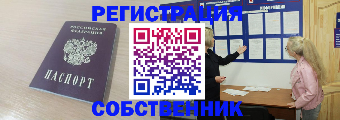 прописка штамп в Алейске