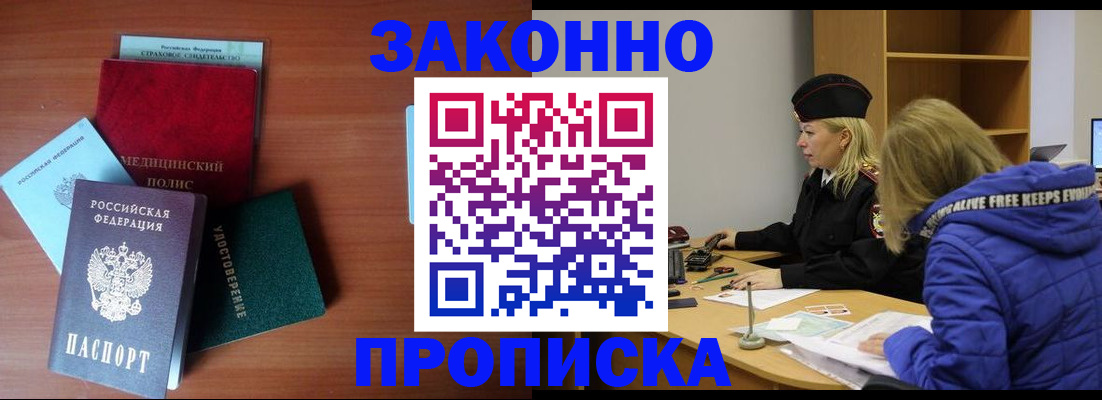 прописка для работы в Алейске