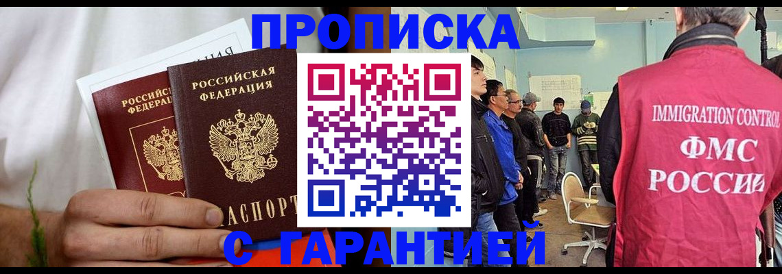 временная регистрация купить в Алейске